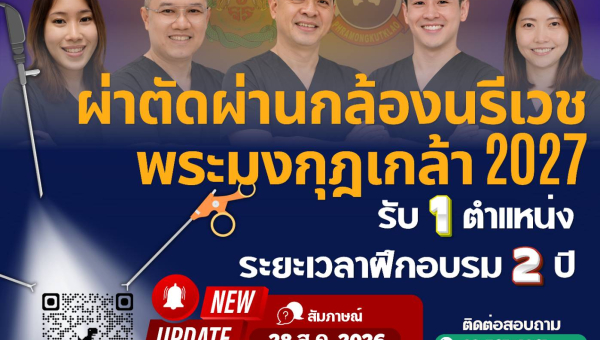 มาเป็นทีม MIS PMK ด้วยกันกับเรา